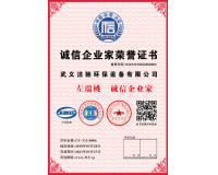 浙江夜色直播APP下载诚信企业家荣誉证书